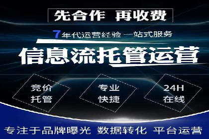 竞价推广代运营助力企业提升品牌形象